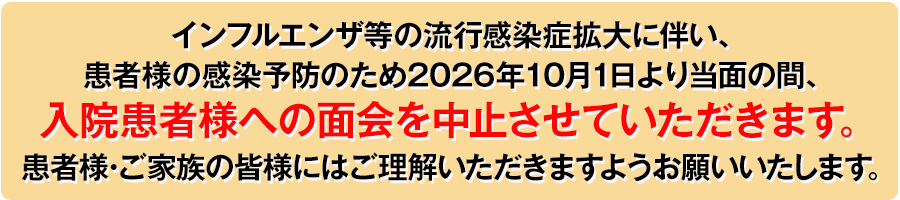外来診療のご案内